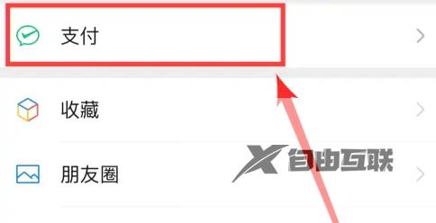 iQOO Z8微信怎么用指纹支付