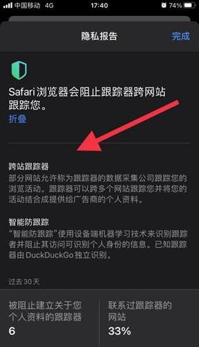 Safari隐私报告