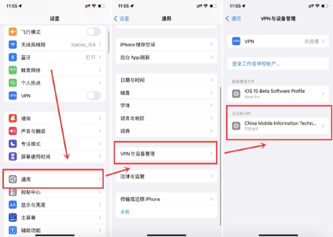VPN与设备管理