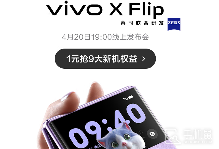 vivo X Flip首发价会便宜吗