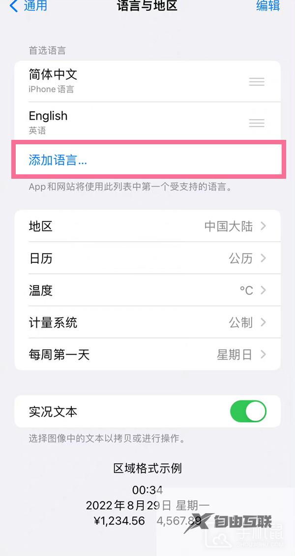 iphone14pro怎么设置语言