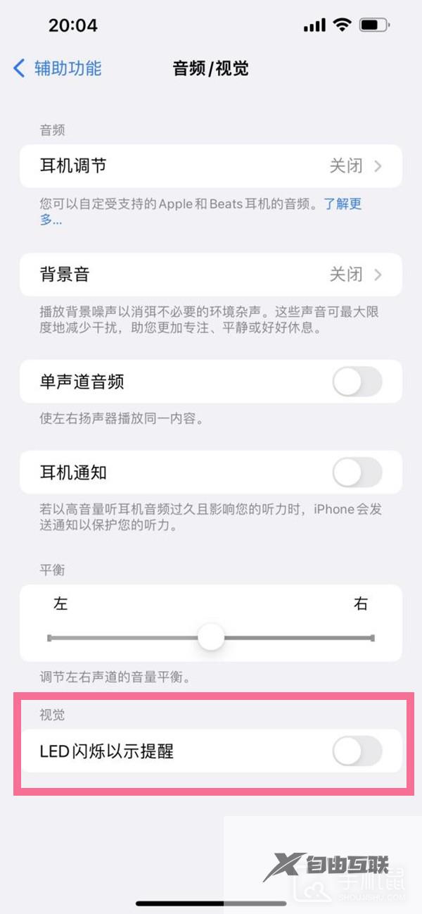 iphone14pro怎么设置来电闪光灯