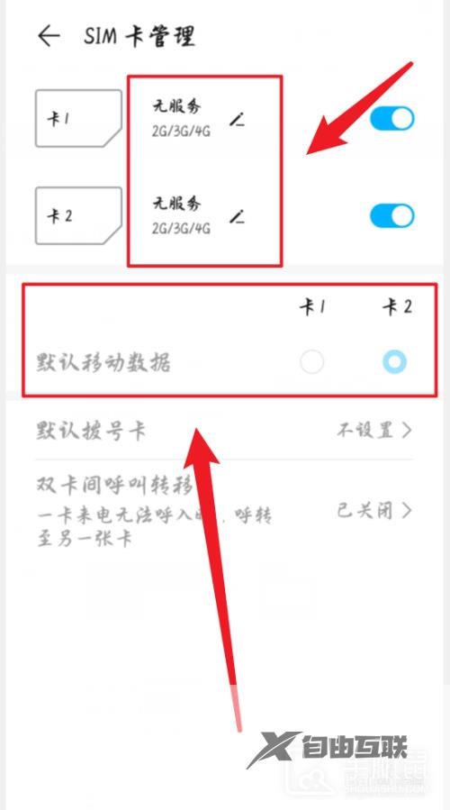 荣耀magic5pro怎么设置用卡2的流量
