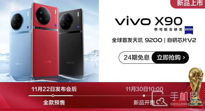 vivo X90什么时候发货