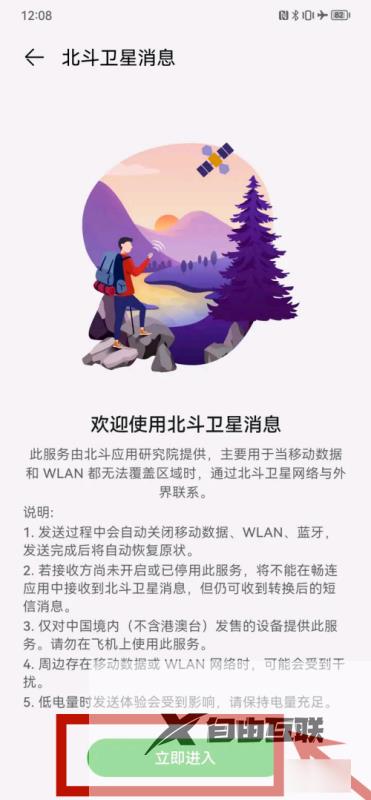 华为mate60pro怎么设置卫星通信服务