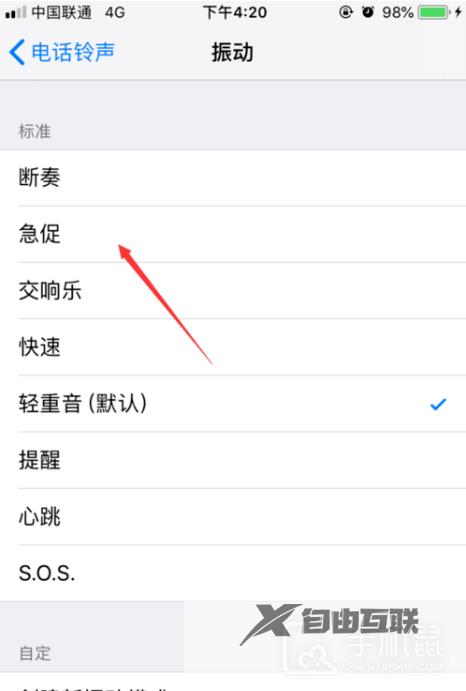 iphone14pro怎么设置震动强度