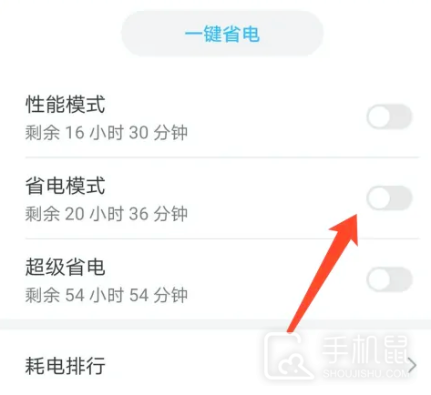 荣耀畅玩30M节能模式开启教程