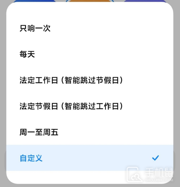 iQOO11Pro怎么设置调休闹钟