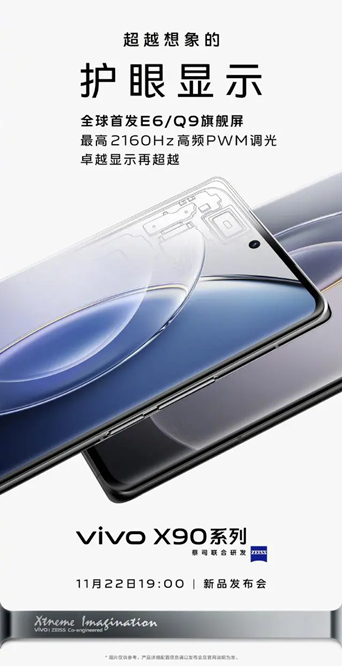 vivo X90存储空间版本介绍