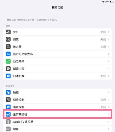 ipad9怎么设置一碰屏幕就亮