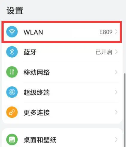 荣耀90怎么扫码连接wifi