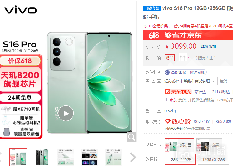 vivo S17 Pro发布之后vivo S16 Pro会降价吗