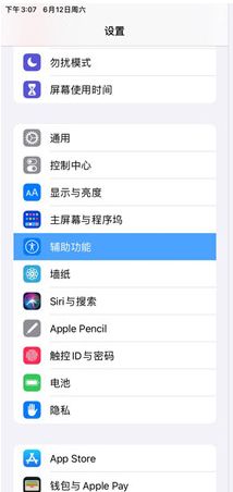 ipad9怎么设置一碰屏幕就亮