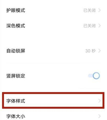 vivo X Flip怎么换字体样式