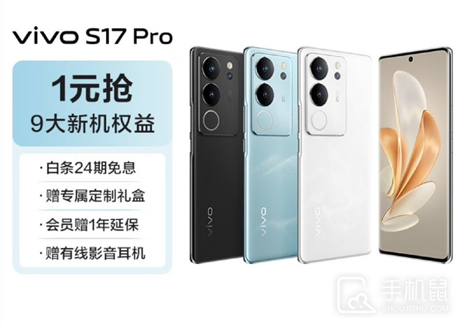 vivo S17 Pro电池容量介绍