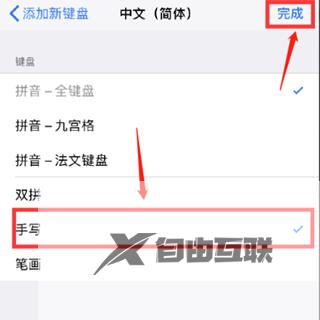 iphone15plus怎么设置手写键盘