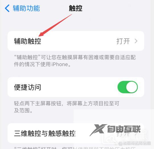 iphone14pro怎么关闭悬浮球