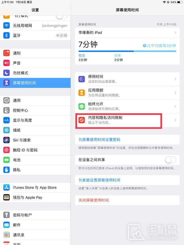 ipad10怎么设置使用权限