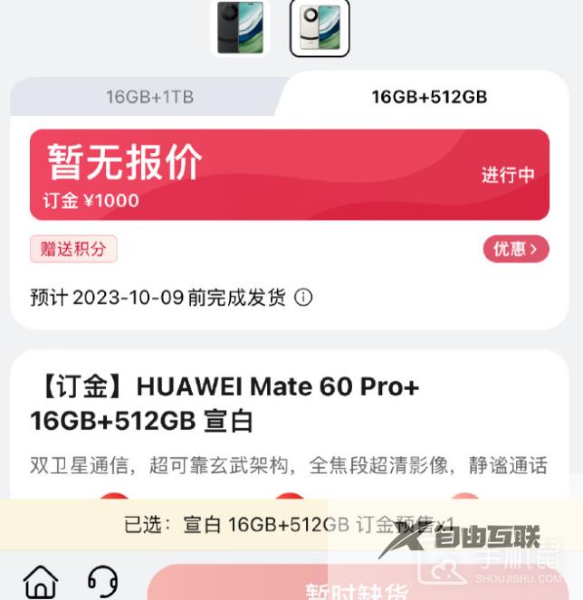 华为Mate60Pro+线下有货吗