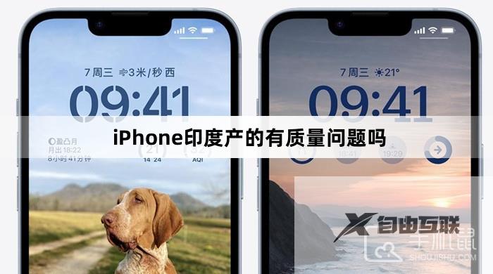 iPhone印度产的有质量问题吗