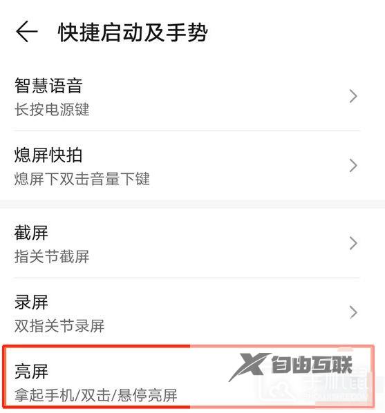 华为畅享70怎么设置双击亮屏