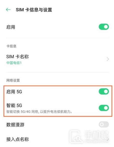 oppofindx6怎么设置4g网络