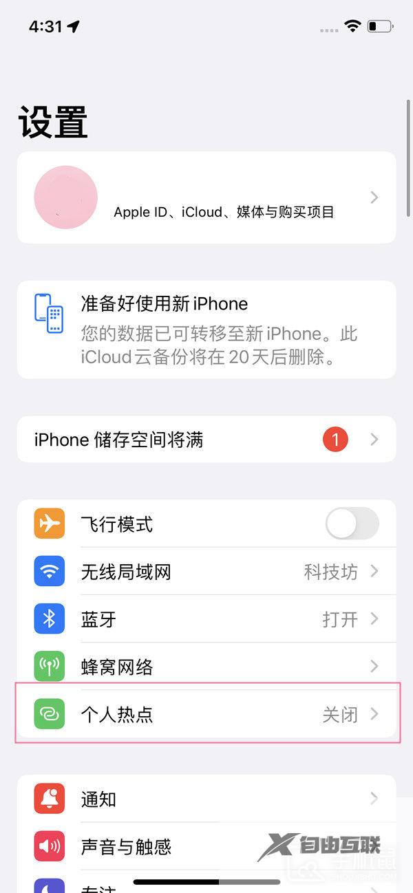 iphone15pro怎么开热点