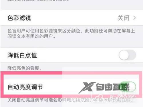 iphone14pro怎么设置自动亮度
