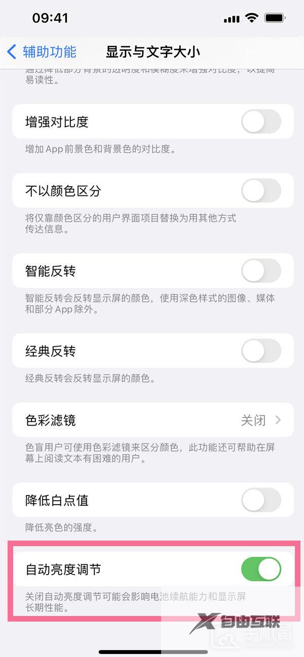 iphone15pro怎么关闭自动亮度