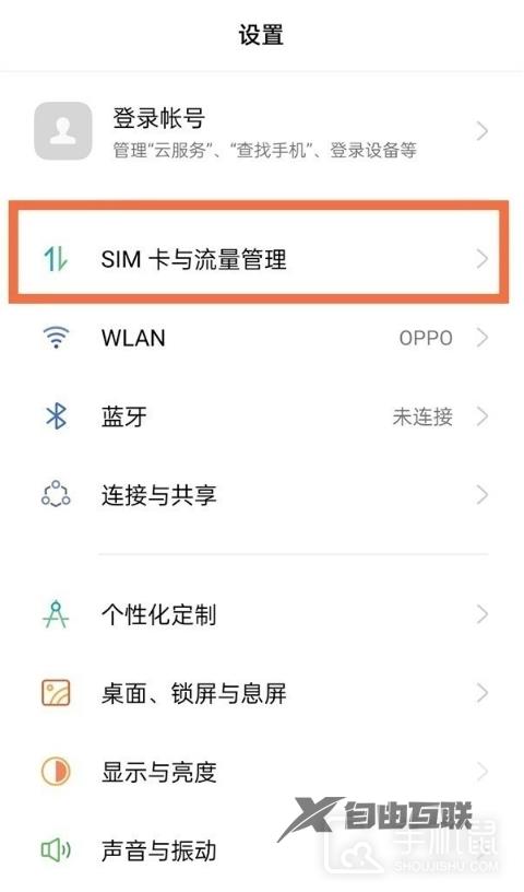 OPPO Find N3 Flip怎么设置4g网络