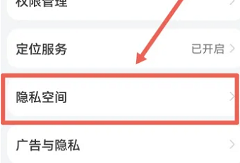 华为畅享60怎么开启隐私空间