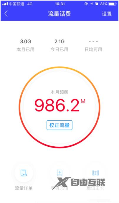 iphone15plus怎么看流量使用情况明细