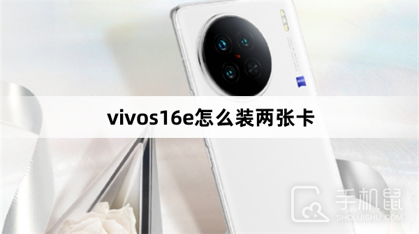 vivos16e怎么装两张卡