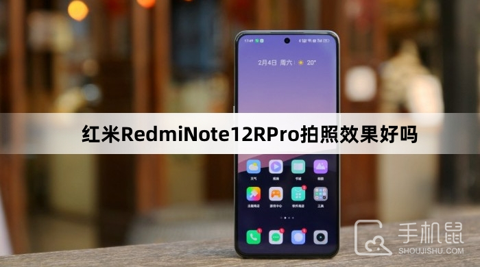 红米RedmiNote12RPro拍照效果好吗