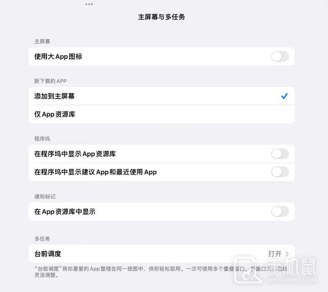 ipadpro2022怎么台前调度