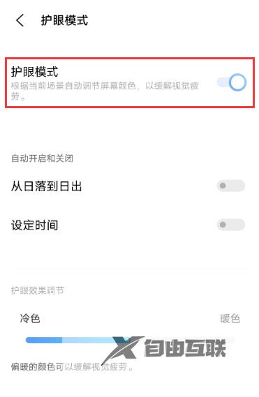 iqooz8怎么开启防蓝光