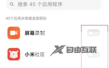 红米k60pro怎么隐藏图标