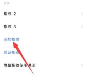 vivo S17e怎么设置指纹解锁