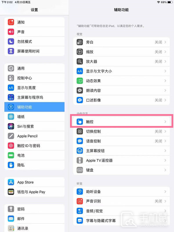 ipad9怎么设置悬浮球