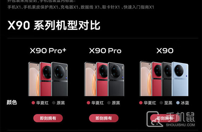 vivo X90系列哪个性价比最高