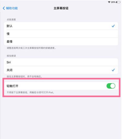 ipad9怎么设置一碰屏幕就亮