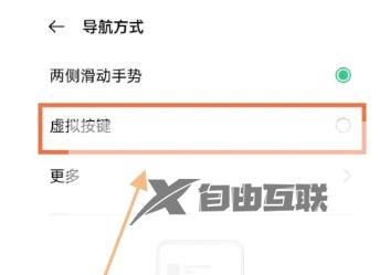 一加ace2怎么设置返回键