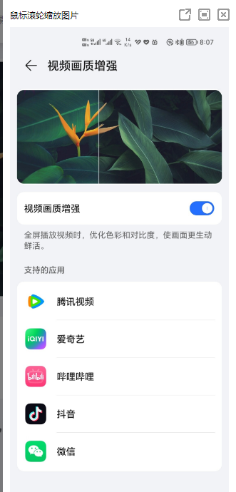 荣耀Magic5 至臻版视频画质增强支持哪些APP