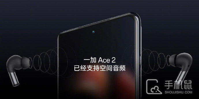 一加 Ace 2支持空间音频吗