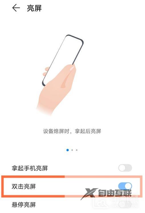 华为畅享70怎么设置双击亮屏
