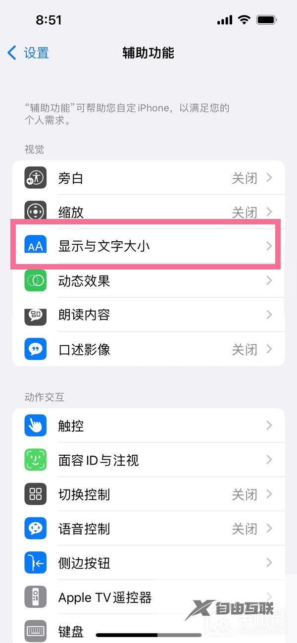 iphone15pro怎么关闭自动亮度