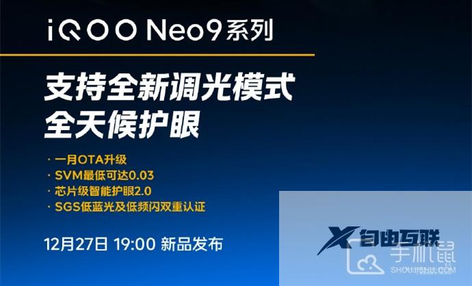 iQOO Neo9 Pro屏幕护眼吗
