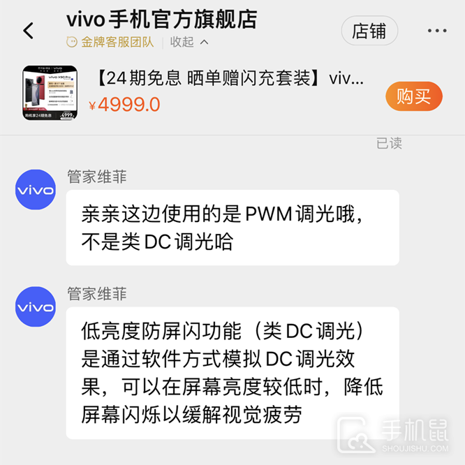 vivo X90 Pro+有低频防闪功能吗