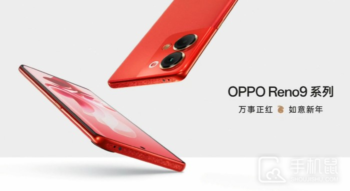 OPPO Reno9万事红配色什么时候发售