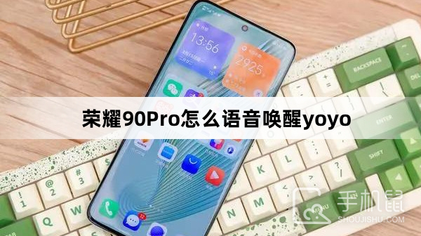 荣耀90Pro怎么语音唤醒yoyo